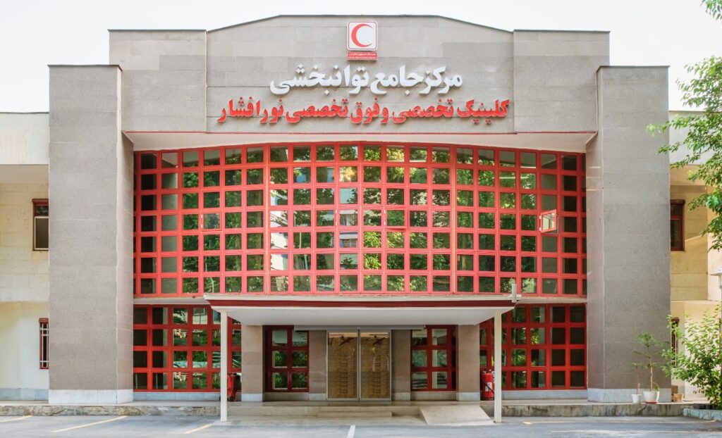 توانبخشی بیمارستان نورافشار