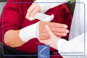 کلینیک زخم بیمارستان نورافشار