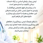 26 شهريورماه روز جهاني ايمني بيمار گرامي باد.